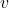 \ \ \ \ v