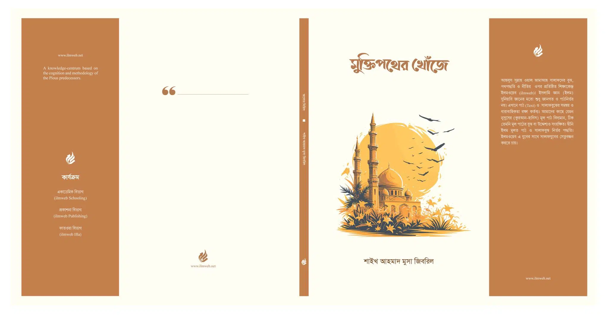 মুক্তিপথের খোঁজে