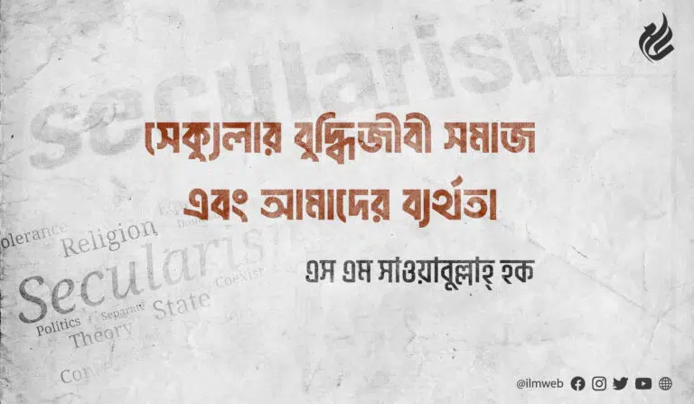 সেক্যুলার বুদ্ধিজীবী