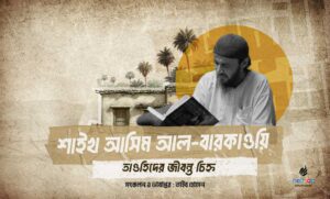শাইখ আসিম আল-মাকদিসি