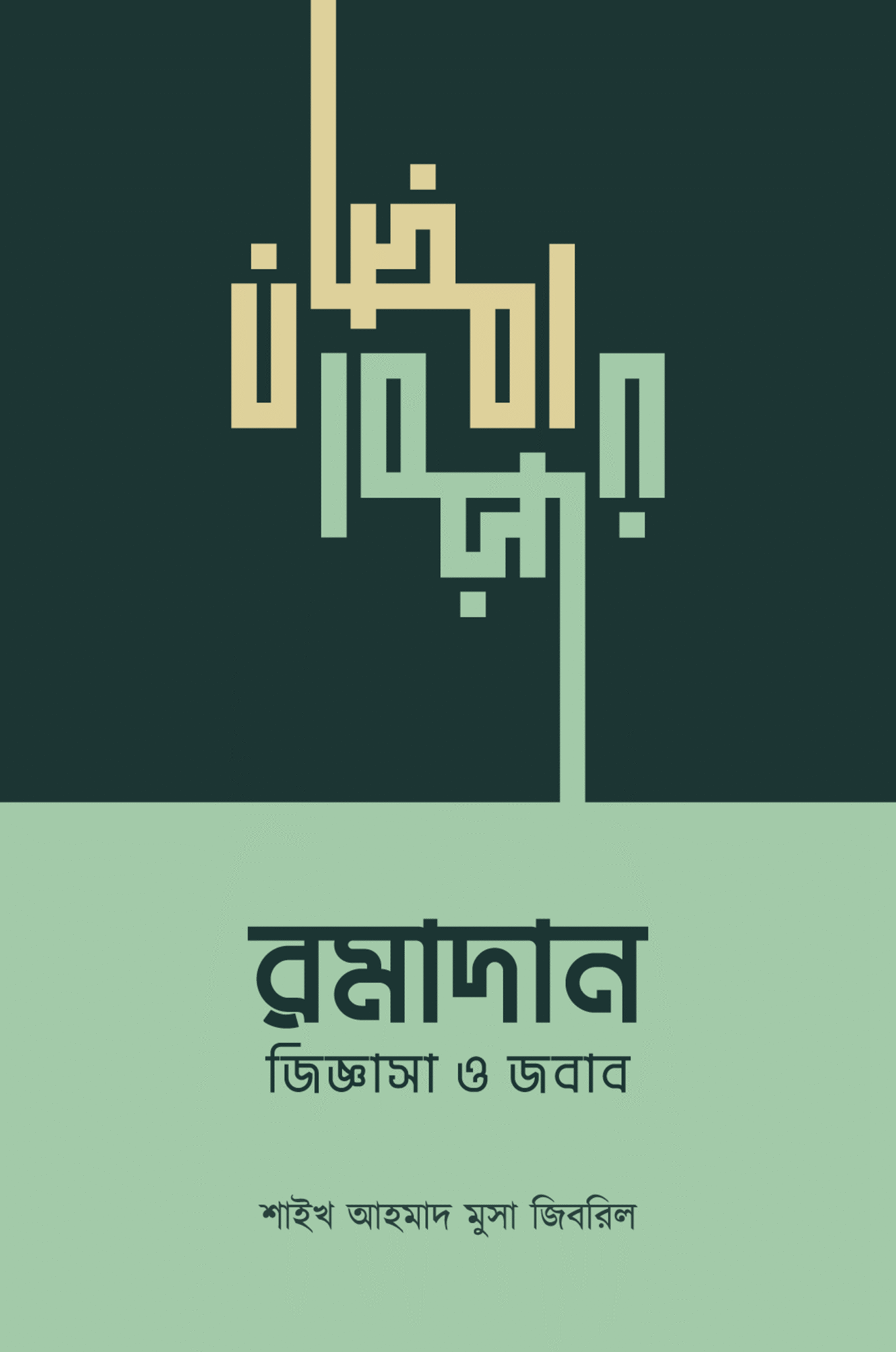 Ramadan scaled
