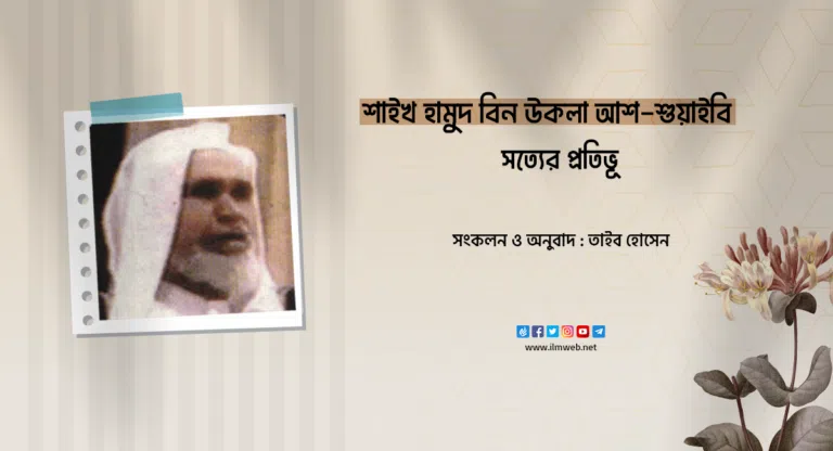 শাইখ হামুদ