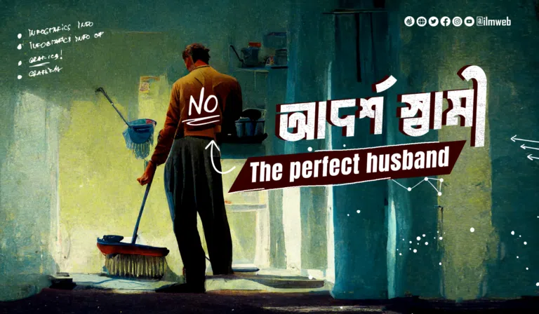 আদর্শ স্বামী 