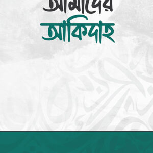 amderra akkidah 1