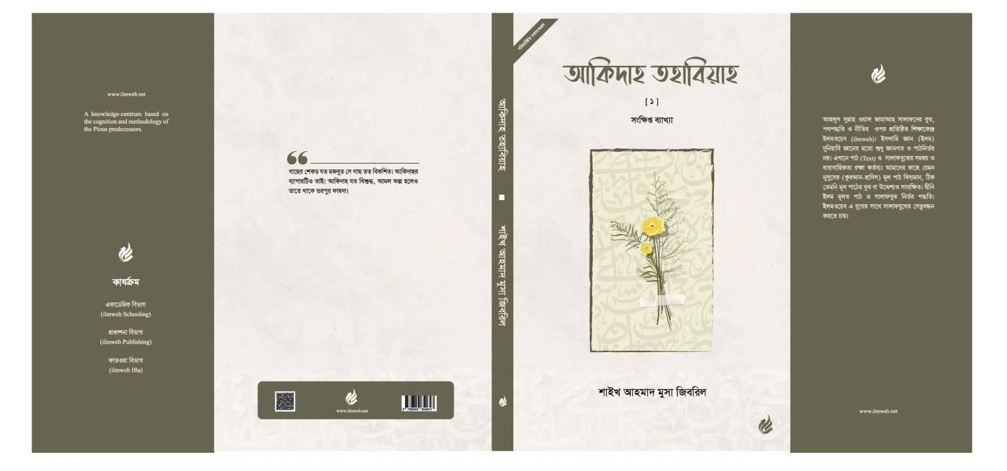 আকিদাহ তহাবিয়াহ